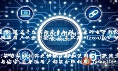   全面解读 Tpwallet v1.2.7 下载及其新功