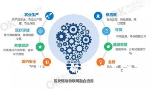 区块链钱包搭建费用全面解析:从基础知识到具体成本