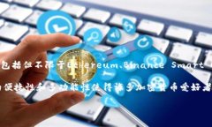 TPWallet是一个多链钱包，支持用户存储