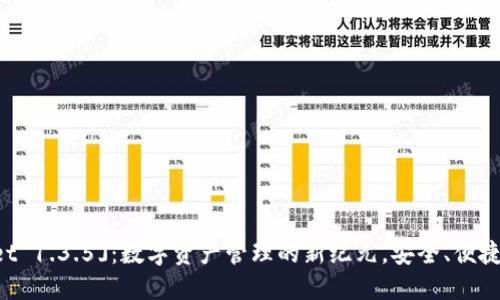 「TPWallet 1.3.5」：数字资产管理的新纪元，安全、便捷尽在掌握