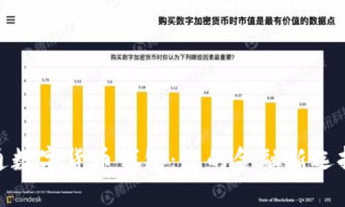 探索广电运通数字货币钱包：您的金融新选择与趋势引领