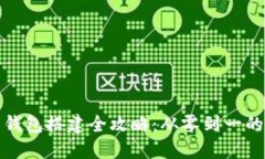数字货币钱包搭建全攻略：从零到一的
