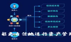 riasbtpwallet的u如何转到欧易？全流程详