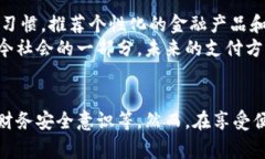  开数字钱包的利与弊：你不能忽视的