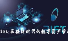 TPWallet：区块链时代的数字资产管理利