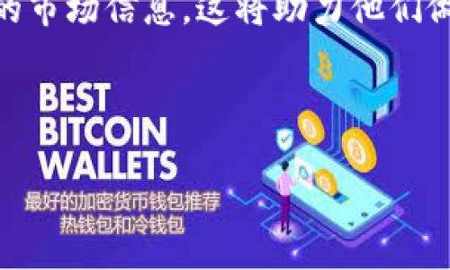 tp观察钱包是什么意思

在近年来，随着区块链技术的迅猛发展，以及加密货币的广泛应用，许多新名词和术语应运而生，