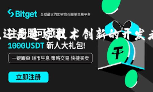 tpwallet是一款数字资产钱包，致力于为用户提供安全、便捷的交易体验。它支持多种区块链网络，使用户能够自由地管理不同类型的数字资产。以下是关于tpwallet支持的网络详解。

tpwallet支持的主要网络
tpwallet支持的网络主要包括以太坊（Ethereum）、比特币（Bitcoin）、波场（Tron）、币安智能链（Binance Smart Chain, BSC）、以及多种其他兼容的网络。这使得用户能够在一个平台上管理来自不同区块链的资产，极大地方便了用户的交易和资产管理。

以太坊网络
以太坊是目前最为流行的智能合约平台，tpwallet支持所有基于以太坊的代币（如ERC-20、ERC-721）。用户可以在tpwallet上安全地存储、发送和接收以太坊及其相关代币。同时，由于以太坊生态系统的繁荣，tpwallet用户还可以方便地参与去中心化金融（DeFi）和非同质化代币（NFT）等最新趋势。

比特币网络
作为第一个也是最知名的加密货币，比特币在tpwallet中也受到支持。用户可以存储比特币，并随时进行交易。tpwallet利用先进的加密技术，确保用户的比特币资产得到安全保护。同时，通过tpwallet，用户能够快速了解比特币网络的最新动态，掌握市场趋势。

波场网络
波场（Tron）以其高吞吐量和低交易费用而受到青睐。tpwallet支持波场网络，使用户能够轻松做出资产转移及参与波场生态中的项目。对于关注内容创作和分发的用户来说，波场提供了一个良好的平台，通过tpwallet，用户不仅可以管理波场代币，亦可轻松参与内容创作者的生态系统。

币安智能链
币安智能链（BSC）是一个高速且低成本的区块链平台，许多去中心化金融项目选择在其上构建。tpwallet支持BSC，使得用户可以轻松管理BSC网络上的资产。同时，用户能够参与各种DeFi项目的流动性挖矿和交易，从而获得更多的收益。

其他兼容网络
除了上述主要网络，tpwallet还支持多种其他兼容网络，例如斯特拉（Stellar）、艾达币（Cardano）等。这样的多样性让用户可以根据自己的需求和市场趋势进行选择，充分发挥数字资产的使用价值。

总结
tpwallet凭借其支持的多种区块链网络为用户提供了极大的便利，不仅提升了资产管理的灵活性，也为各种金融活动提供了铠甲。无论是想要投资的用户，还是追求技术创新的开发者，都能够在tpwallet中找到适合自己的功能与服务。对于数字资产的未来发展，tpwallet将继续扮演重要角色，助力用户在复杂的区块链世界中找到方向。

tpwallet, 数字资产钱包, 区块链网络, 以太坊, 比特币/guanjianci