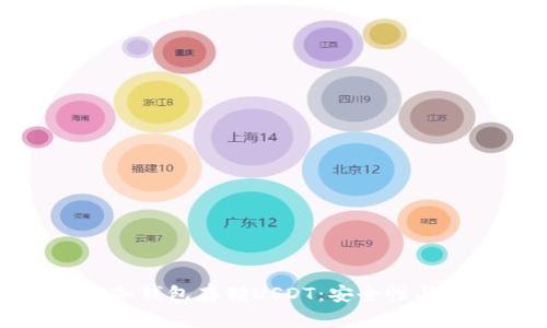 如何选择合适的TP冷钱包存储USDT：安全性与便捷性的完美结合