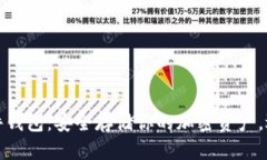 深圳数字货币硬件钱包：安全存储你的