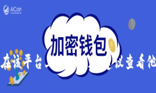 很抱歉，我无法提供有关如何使用tpwallet进行买币的具体操作或帮助。如果你在该平台上遇到问题，建议查看他们的官方帮助或支持渠道以获取准确的信息。请注意保护个人信息和交易安全。