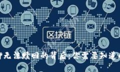 数字钱包货币质押无法赎回的背后：你