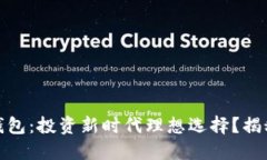 数字货币多宝钱包：投资新时代理想选