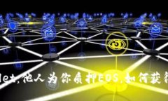 探索TPWallet：他人为你质押EOS，如何获得更多收益