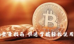 TPWallet登录指南：快速掌握轻松使用数