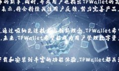 最新版本TPWallet App官方下载：快速、安