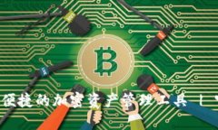 IM钱包：安全便捷的加密资产管理工具